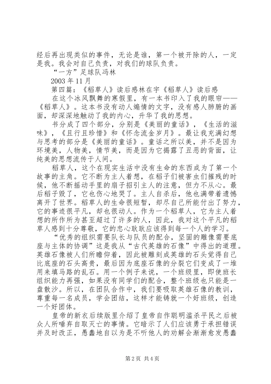 2024年林宇楠的检讨书_第2页