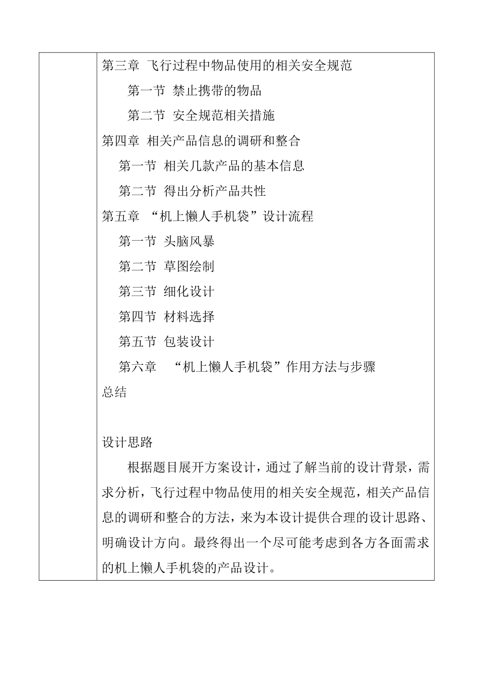 懒人手机口袋设计  开题报告_第2页