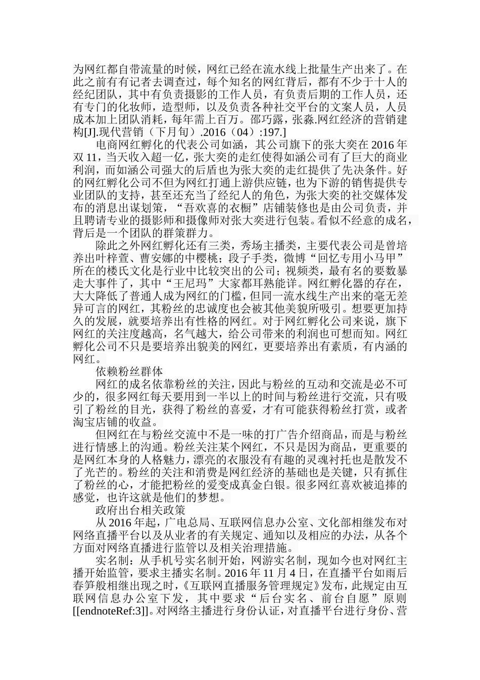 网红经济的发展模式探析分析研究  工商管理专业_第3页