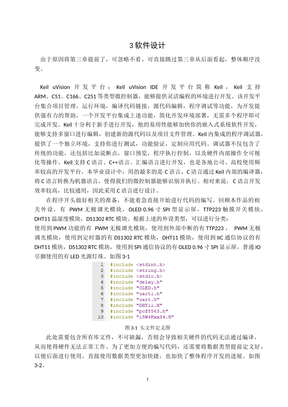 基于PT4115的智能台灯控制系统设计  计算机专业_第1页