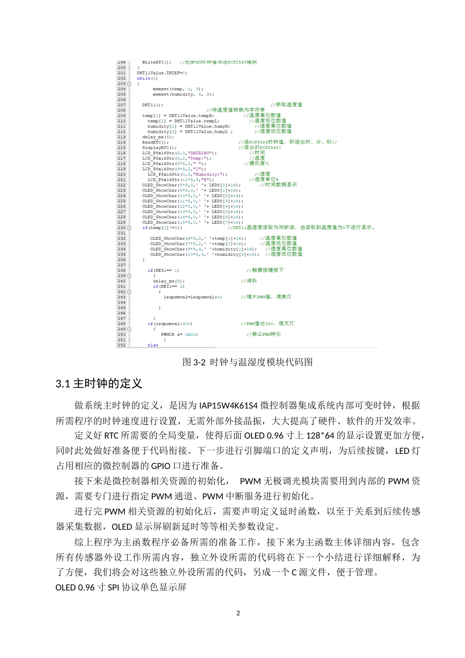 基于PT4115的智能台灯控制系统设计  计算机专业_第2页