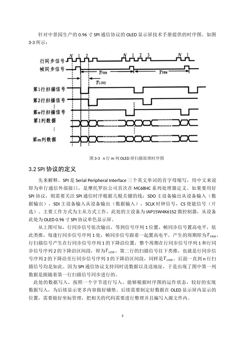 基于PT4115的智能台灯控制系统设计  计算机专业_第3页