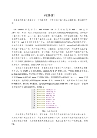 基于PT4115的智能台灯控制系统设计  计算机专业