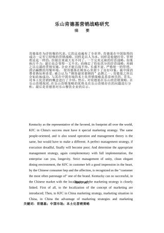 乐山肯德基营销战略研究分析  市场营销专业