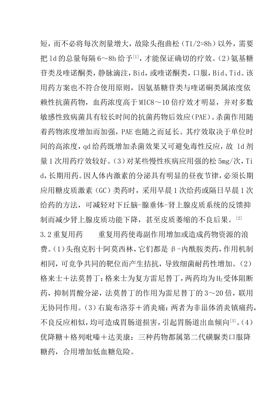 医学专业  不合理处方分析研究_第3页