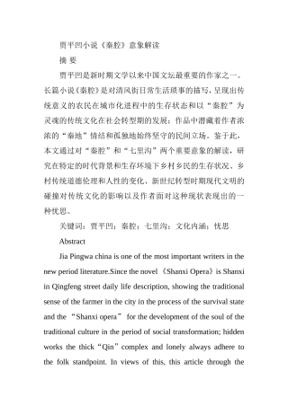 贾平凹小说《秦腔》意象解读  汉语言文学专业