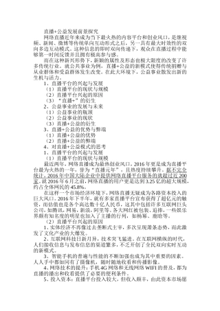 直播+公益发展前景探究分析研究  影视编导专业