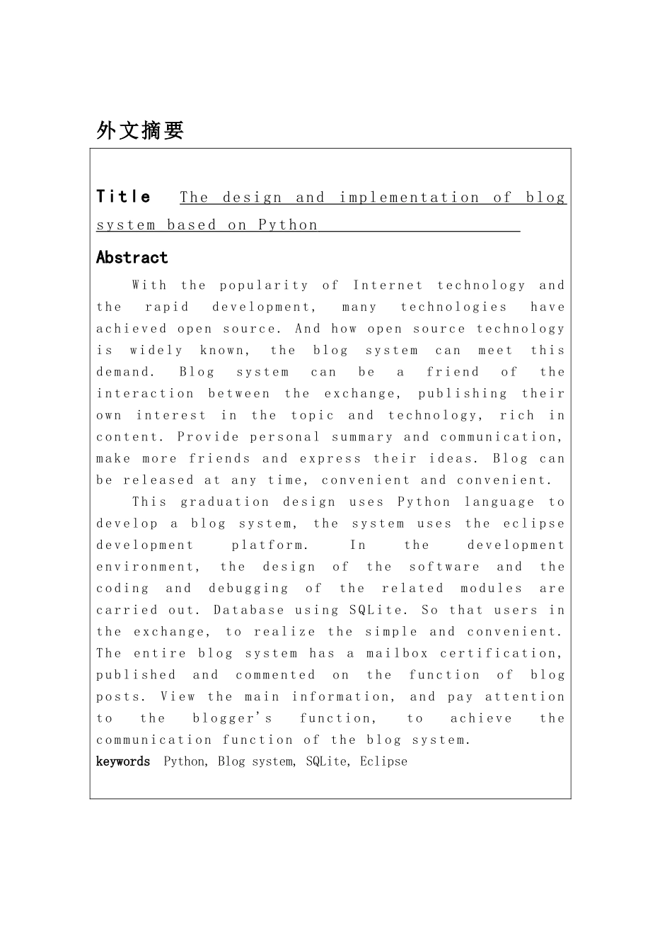 基于python的博客系统的设计与实现  计算机专业_第2页