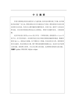 基于python的博客系统的设计与实现  计算机专业