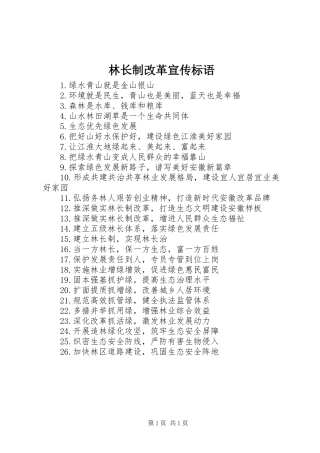 2024年林长制改革宣传标语