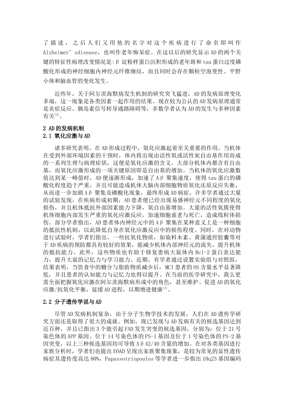 医学专业 阿尔茨海默病的发病机制及中药治疗分析研究_第2页