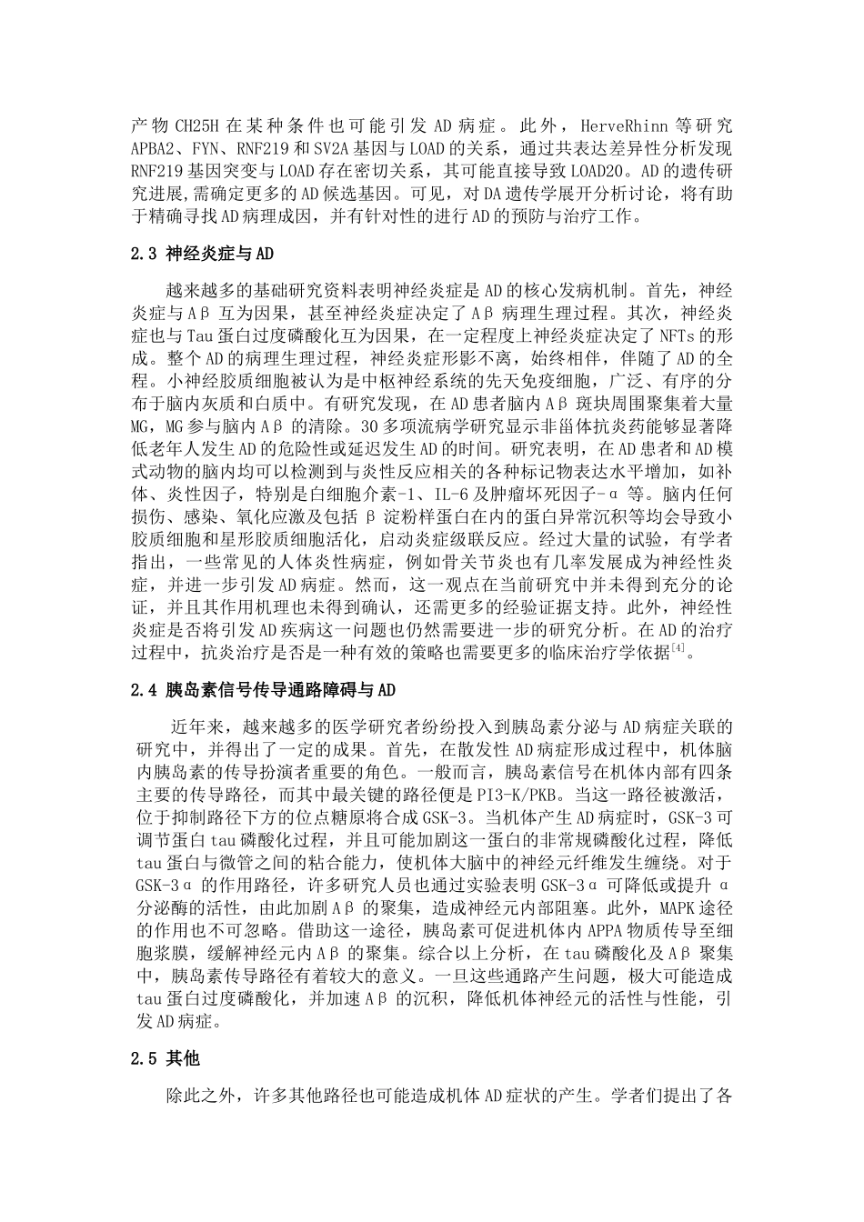 医学专业 阿尔茨海默病的发病机制及中药治疗分析研究_第3页