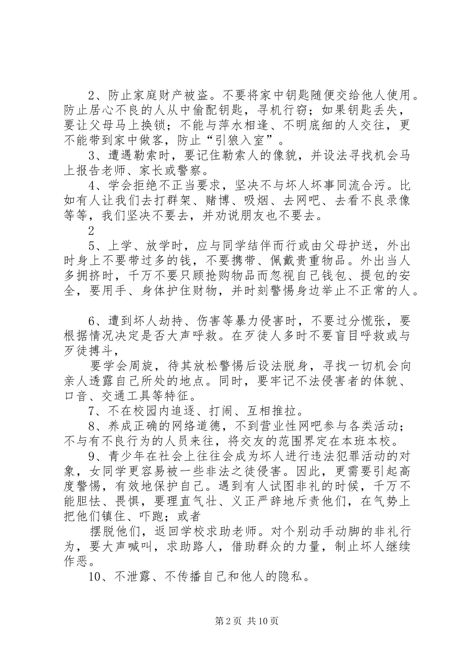 2024年升旗记录安全教育_第2页