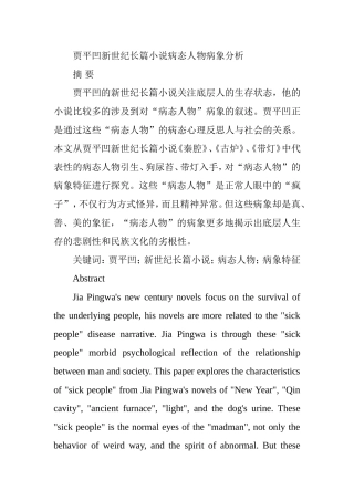 贾平凹新世纪长篇小说病态人物病象分析  汉语言文学专业
