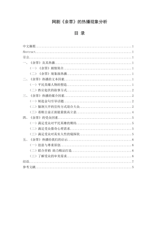 网剧《余罪》的受众心理研究分析  影视编导专业