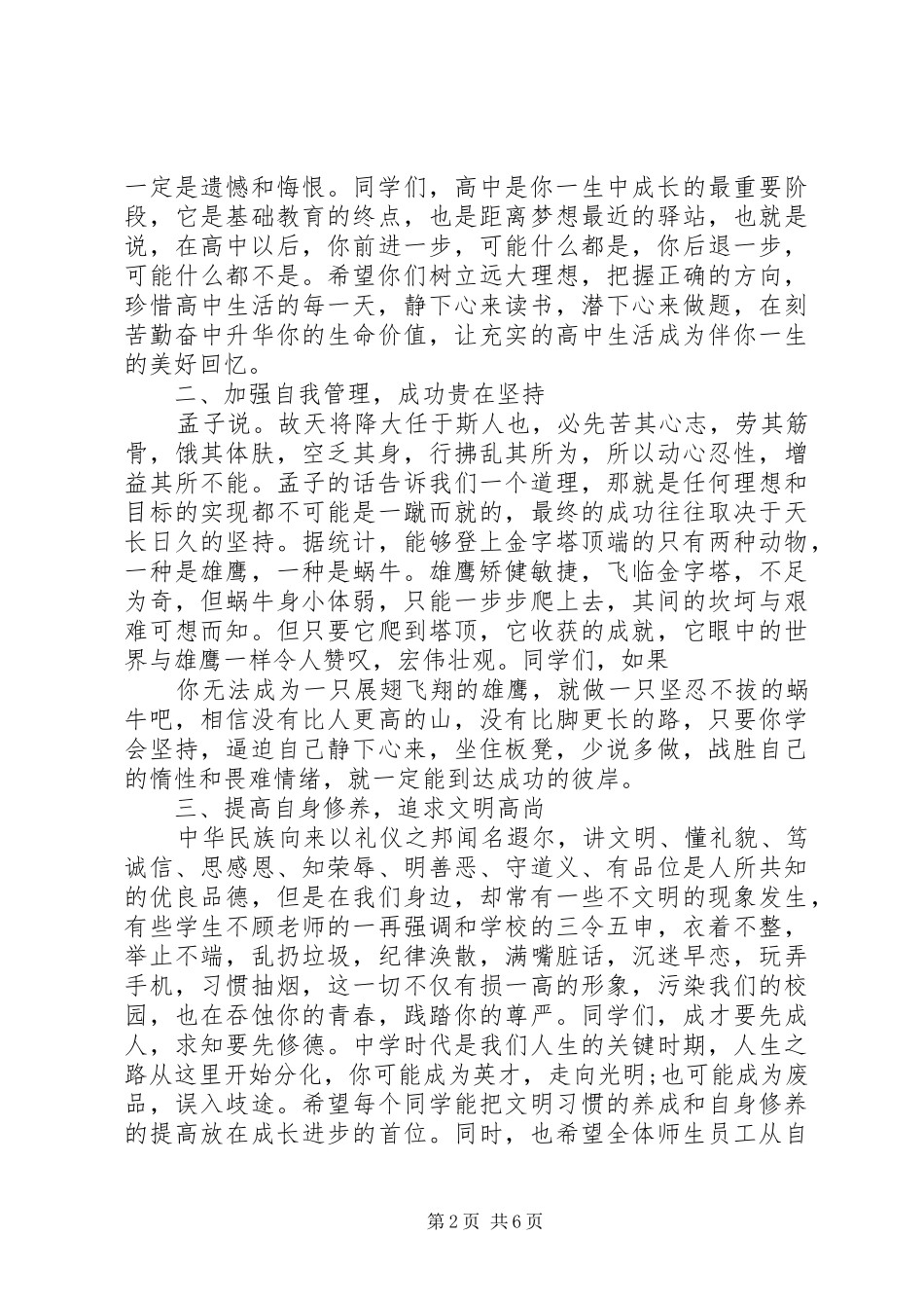 2024年升旗领导致辞稿_第2页