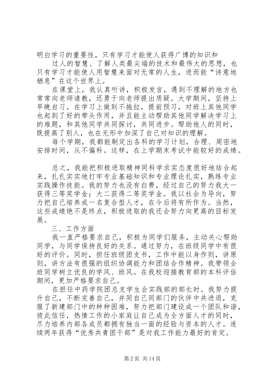 2024年林振丰申请优秀共产党员的材料_第2页