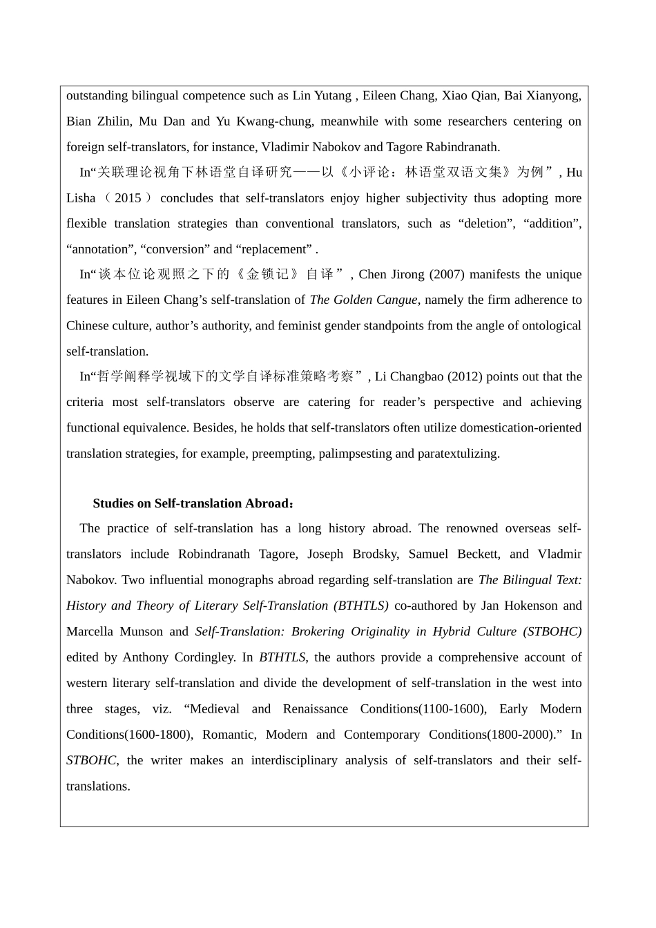 林语堂作品自译策略研究 英语学专业 开题报告_第3页