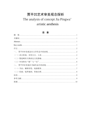 贾平凹艺术审美观念探析  文学专业