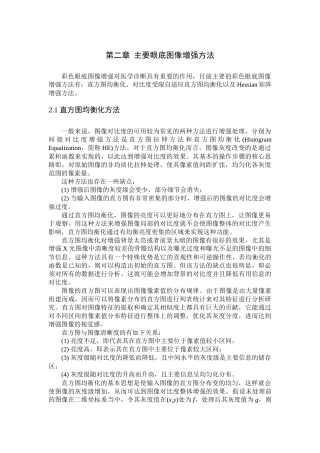 基于Retinex理论的彩色眼底图像增强方法研究  计算机专业