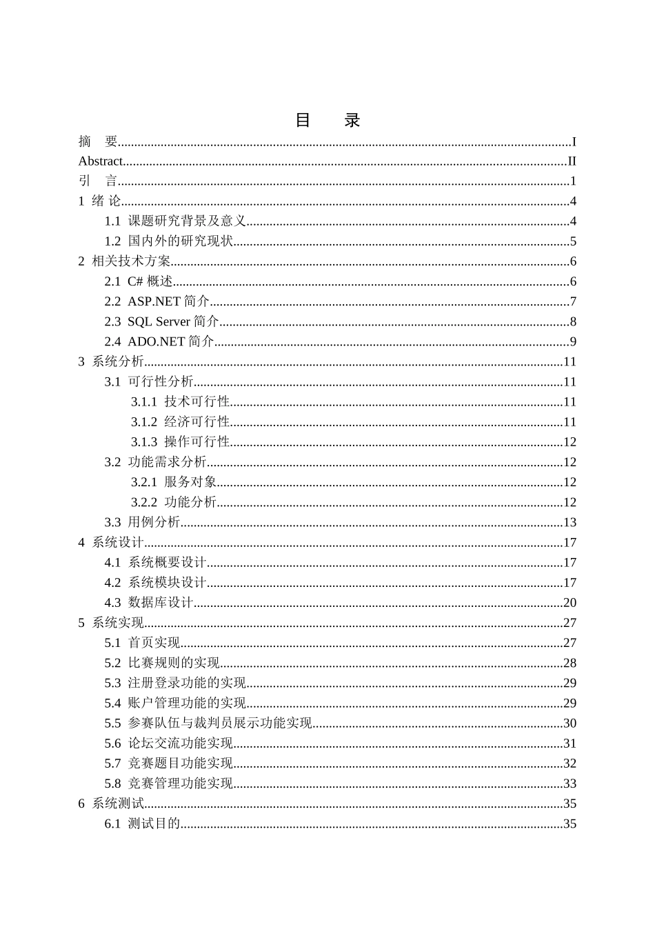 网络安全竞赛系统的设计与开发分析研究  计算机专业_第3页