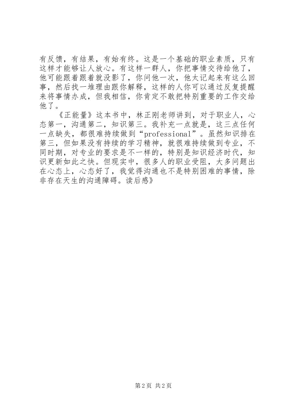 2024年林正刚正能量读后感_第2页