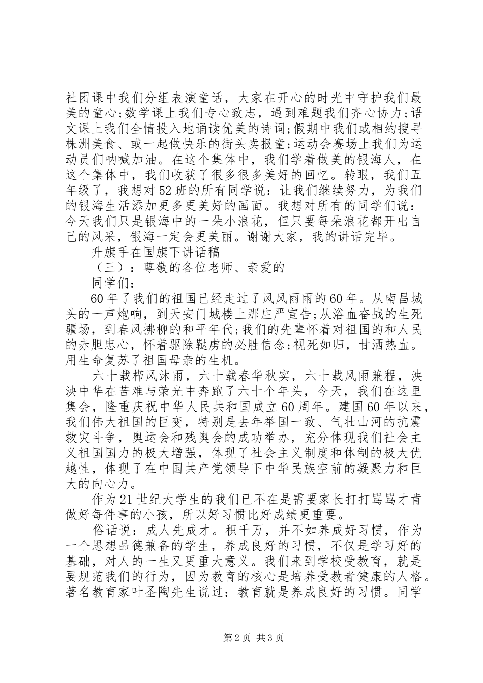 2024年升旗手在国旗下致辞稿_第2页