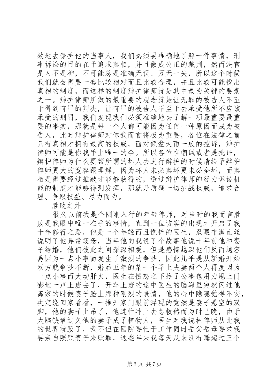 2024年林正疆演讲稿全篇_第2页