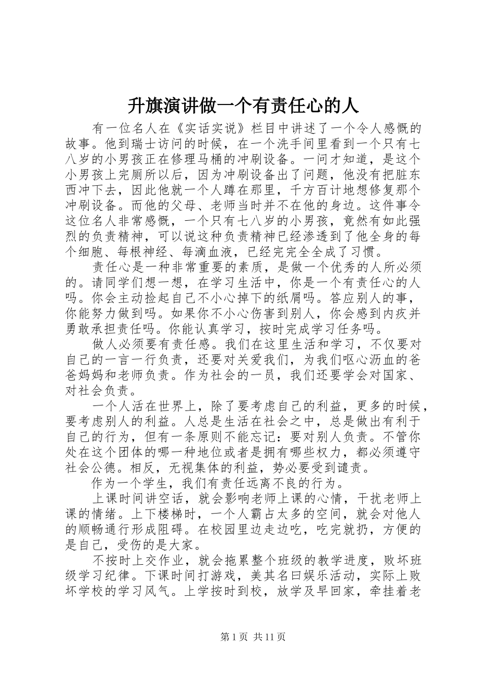 2024年升旗演讲做一个有责任心的人_第1页