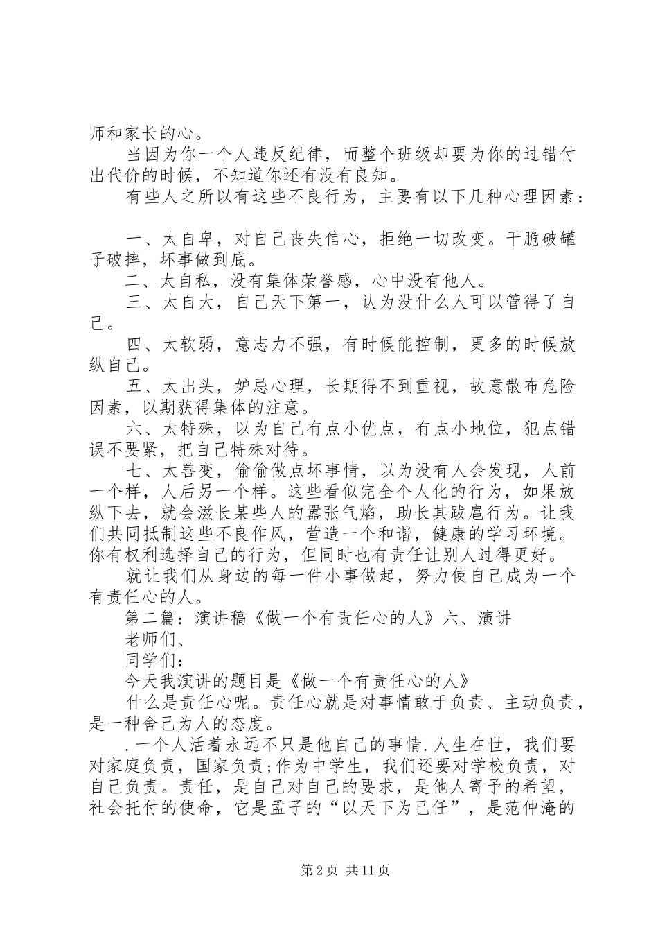 2024年升旗演讲做一个有责任心的人_第2页