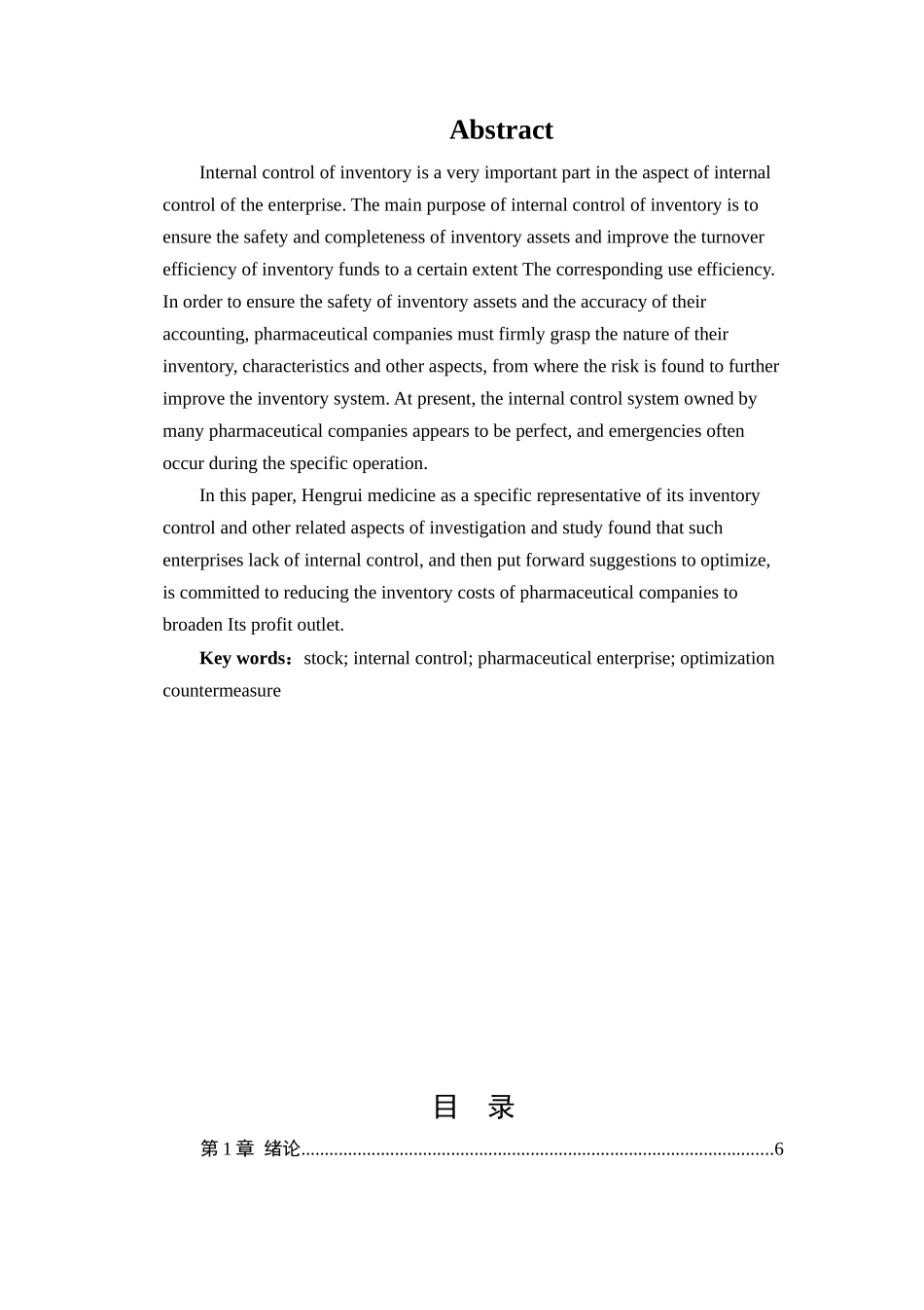 制药企业存货管理内部控制研究  物流管理专业_第2页