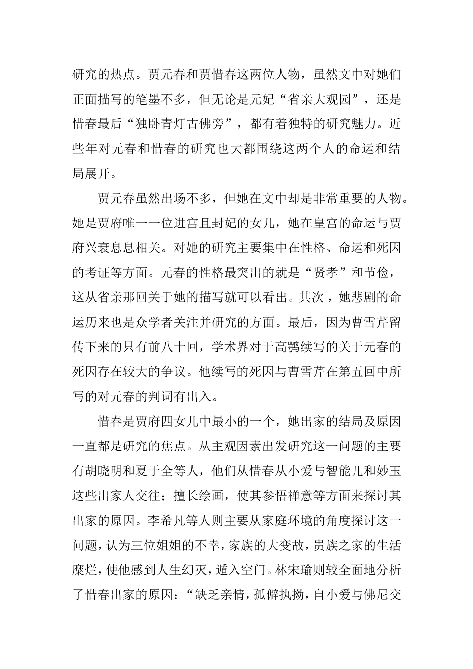 贾元春与贾惜春异同论_第3页