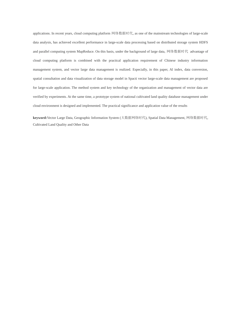 论文大数据处理算法研究与实现  计算机专业_第2页