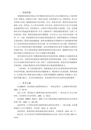 医药行业上市公司财务数据与股票价格的相关性研究分析 财务管理专业