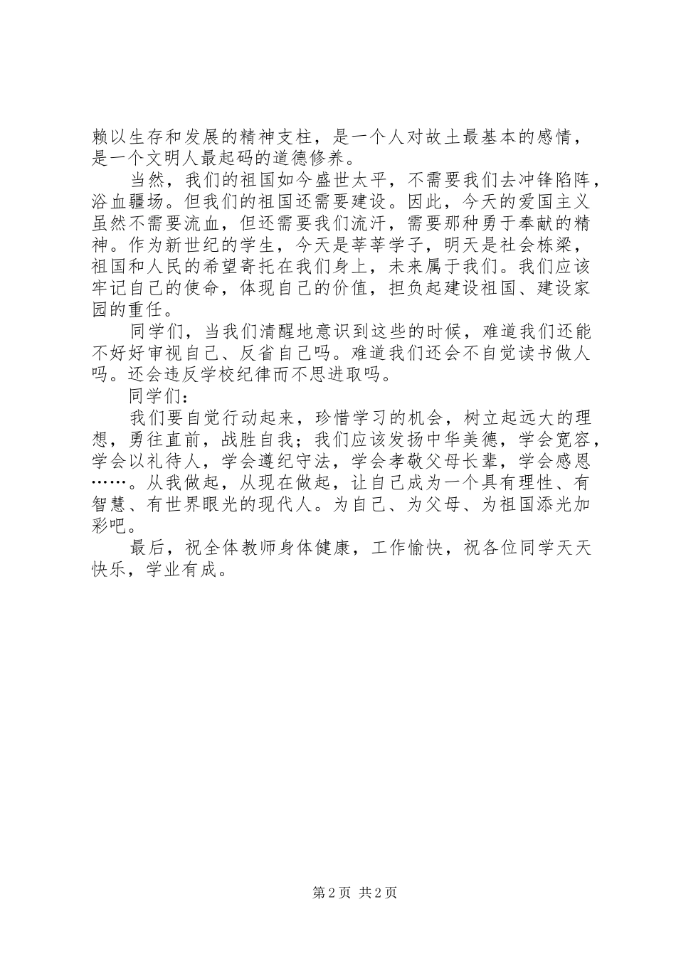 2024年升旗仪式颁奖讲话_第2页