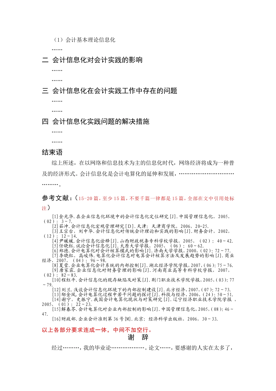 论文正文模板_第2页