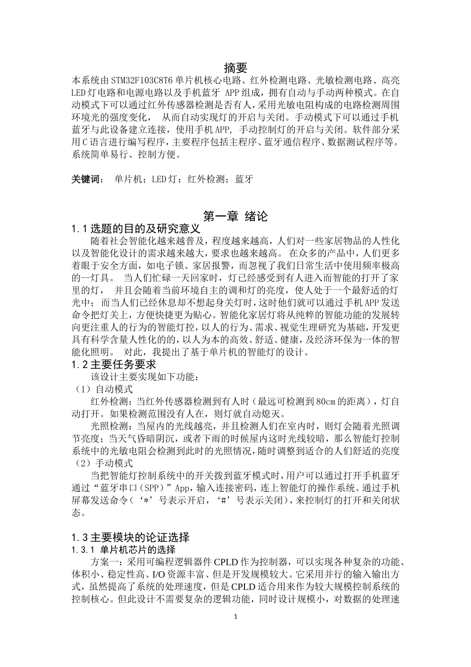 智能控制灯设计和实现  电气工程专业_第3页