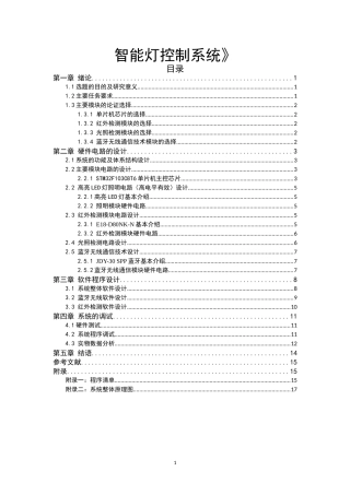 智能控制灯设计和实现  电气工程专业