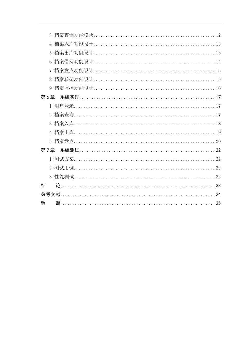 基于RFID物联网的档案管理系统设计与实现  计算机专业_第2页