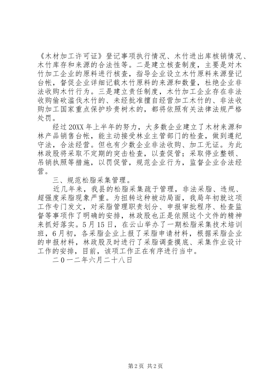 2024年林政股上半年工作总结_第2页