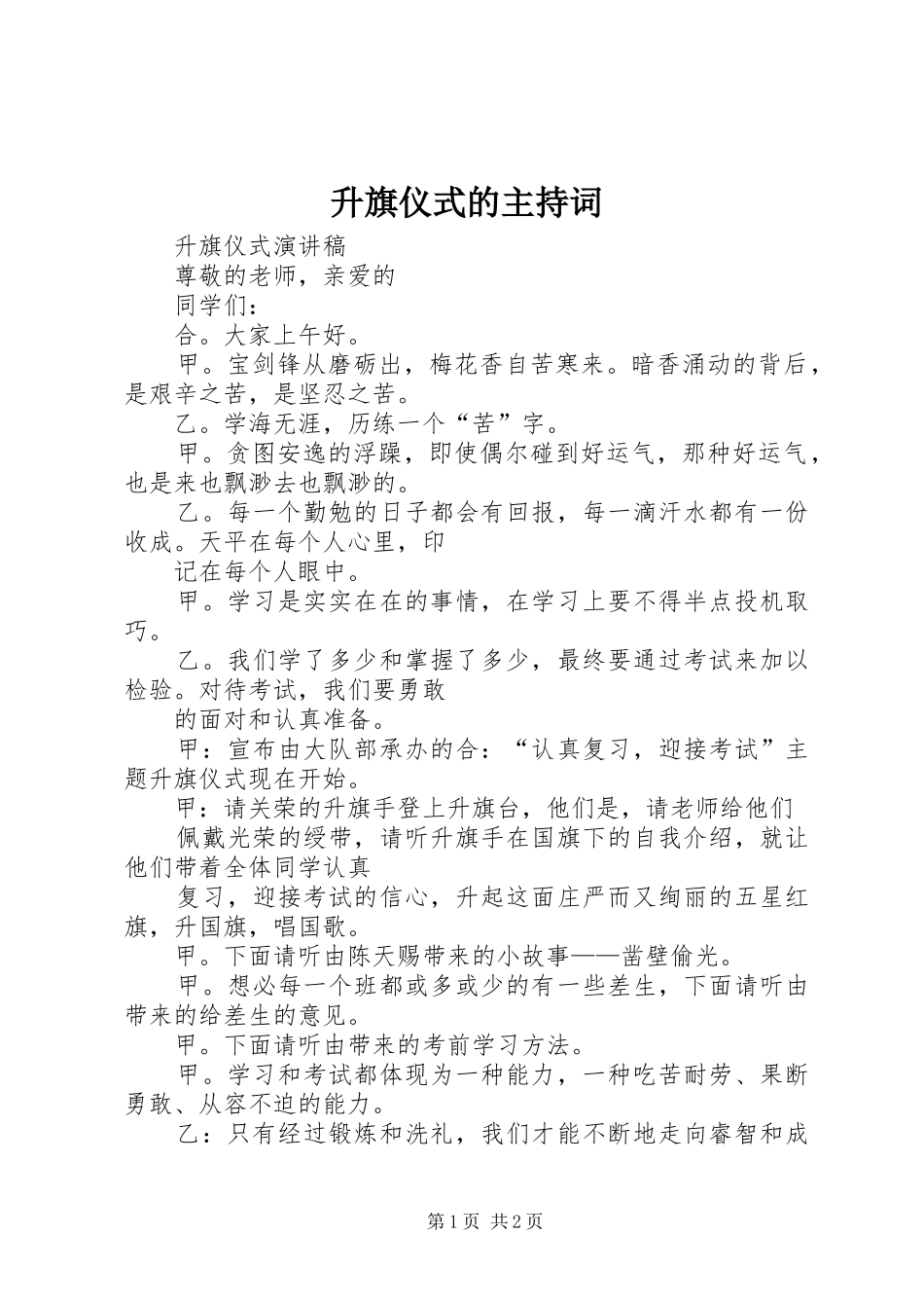 2024年升旗仪式的主持词_第1页