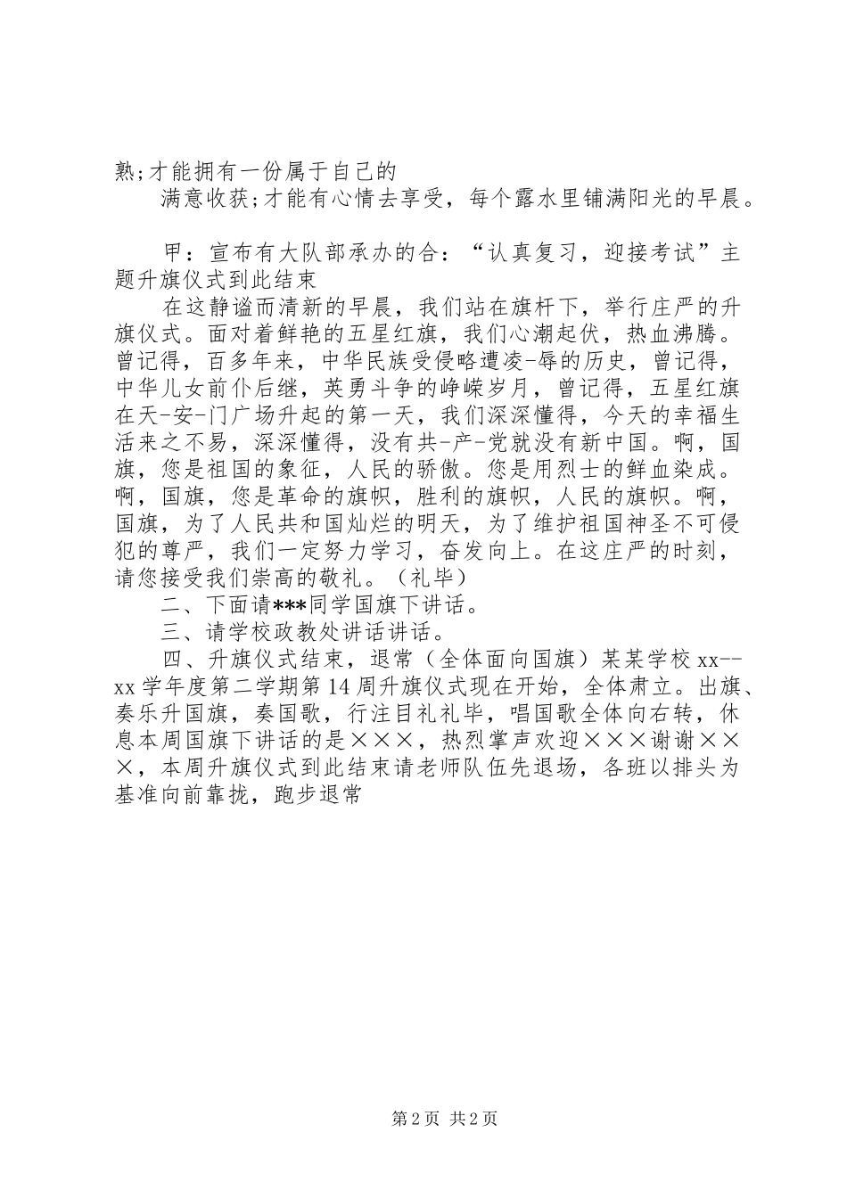 2024年升旗仪式的主持词_第2页