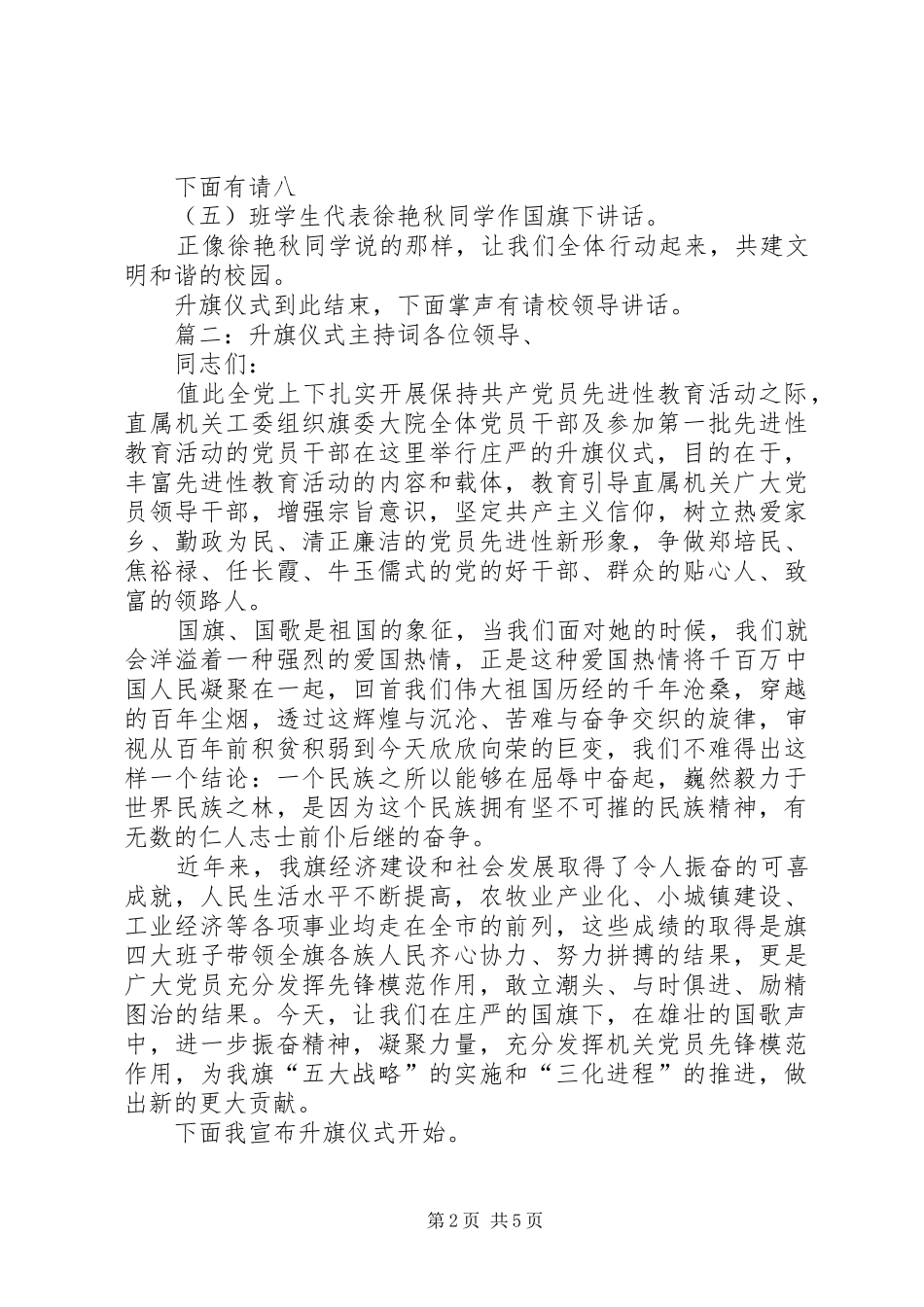 2024年升旗仪式的主持词范文_第2页