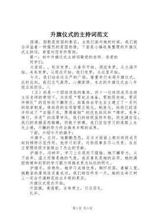 2024年升旗仪式的主持词范文