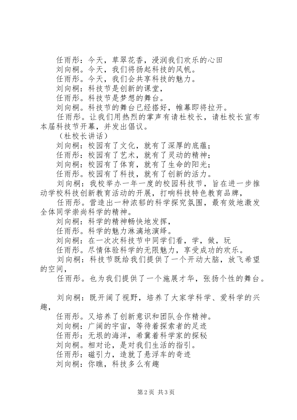 2024年升旗仪式的主持稿内容_第2页