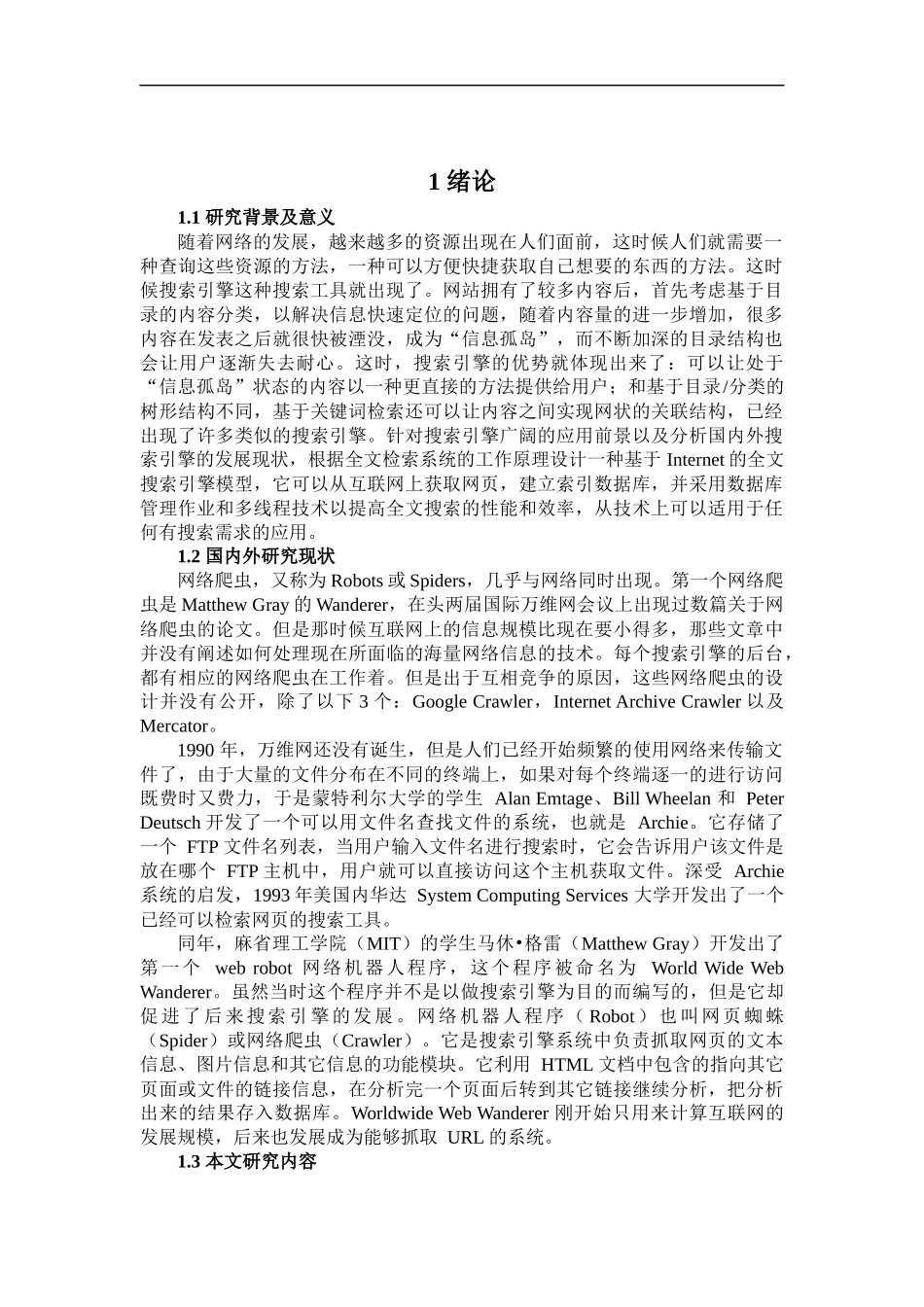基于R语言爬取电商数据的价格销售分析  计算机专业_第2页