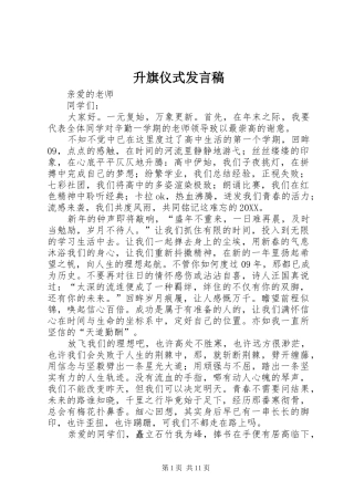 2024年升旗仪式发言稿