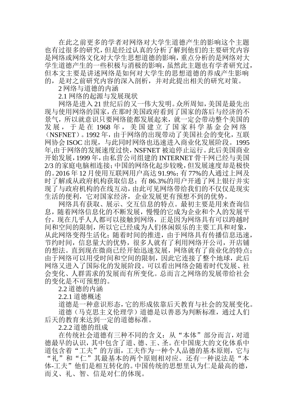 网络对大学生道德养成的影响分析研究  公共管理专业_第2页