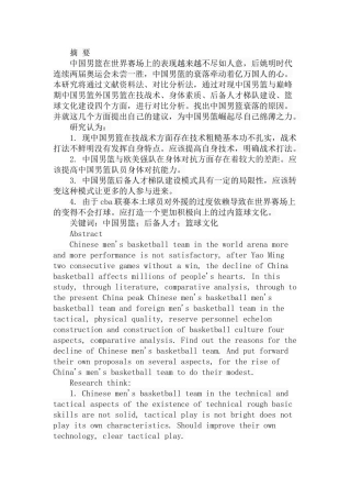 中国男篮衰落原因分析及对策研究  体育运动专业