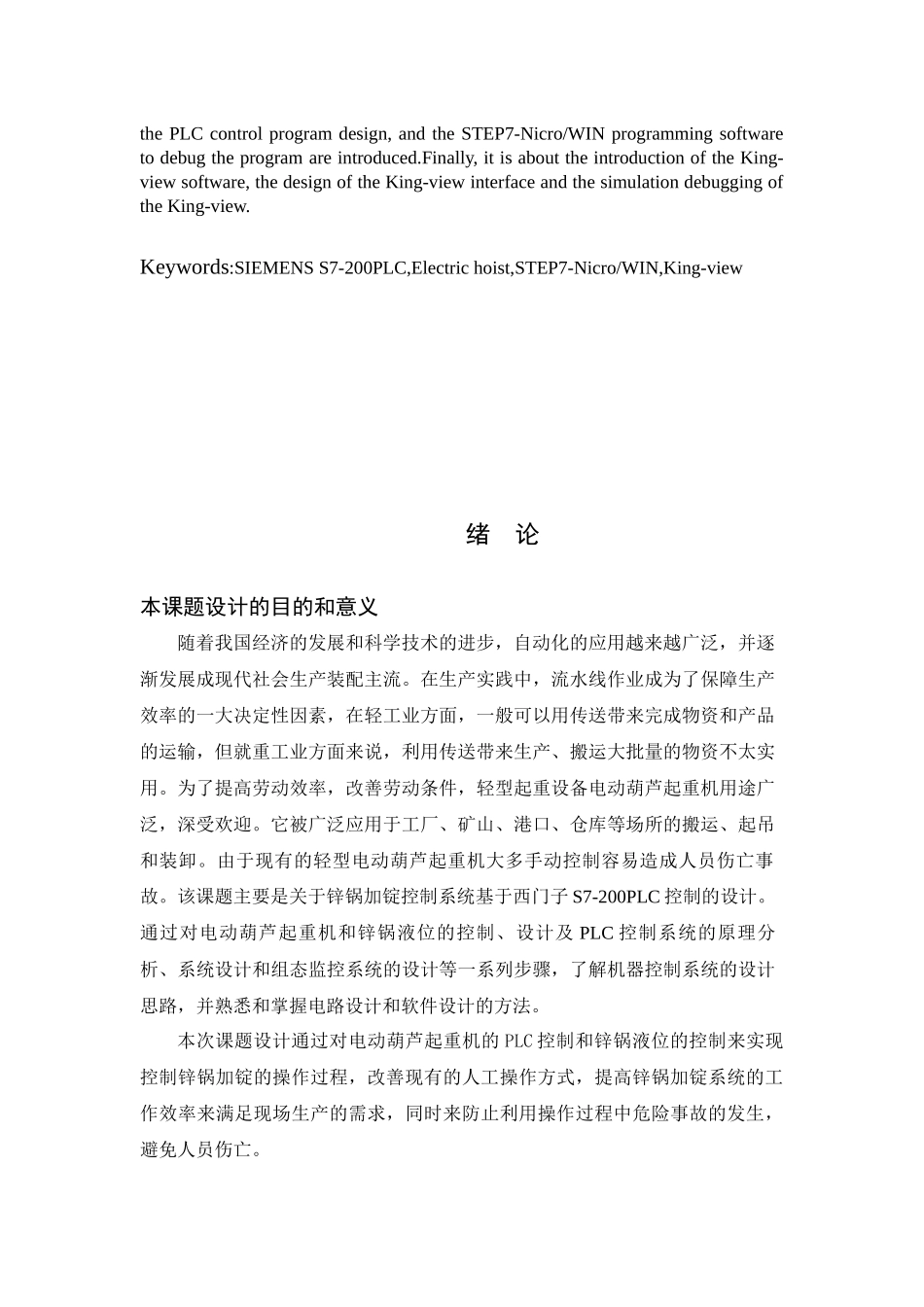 基于S7-200PLC的锌锅加锭控制系统设计  机械制造专业_第3页